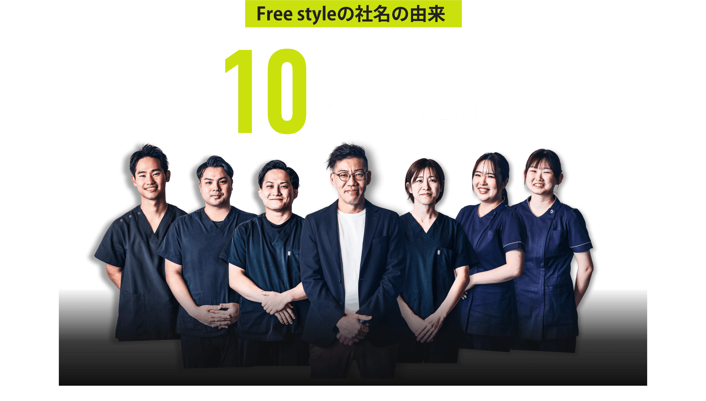 Free styleの社名の由来